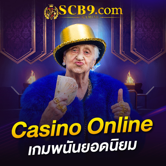 scb99 casino online เกมพนันยอดนิยม