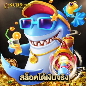 scb99 สล็อตได้เงินจริง