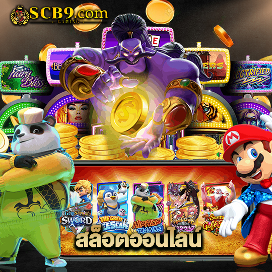 scb99 สล็อตออนไลน์
