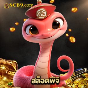 scb99 สล็อตพีจี